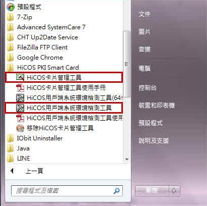 hicos pki smart card client|HiCOS卡片管理工具 .